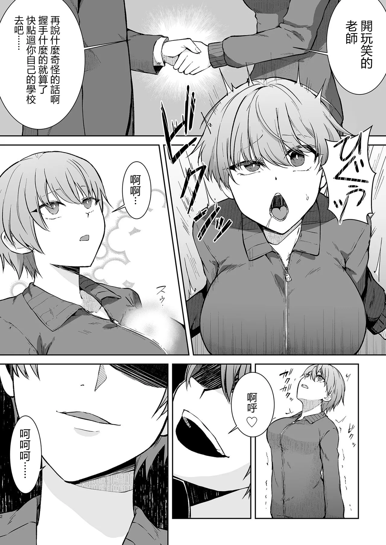 Joshikousei Sennyuu Repo ~Hanzaisha ga Onnanoko ni Hyoui shite mita~ | Page 2