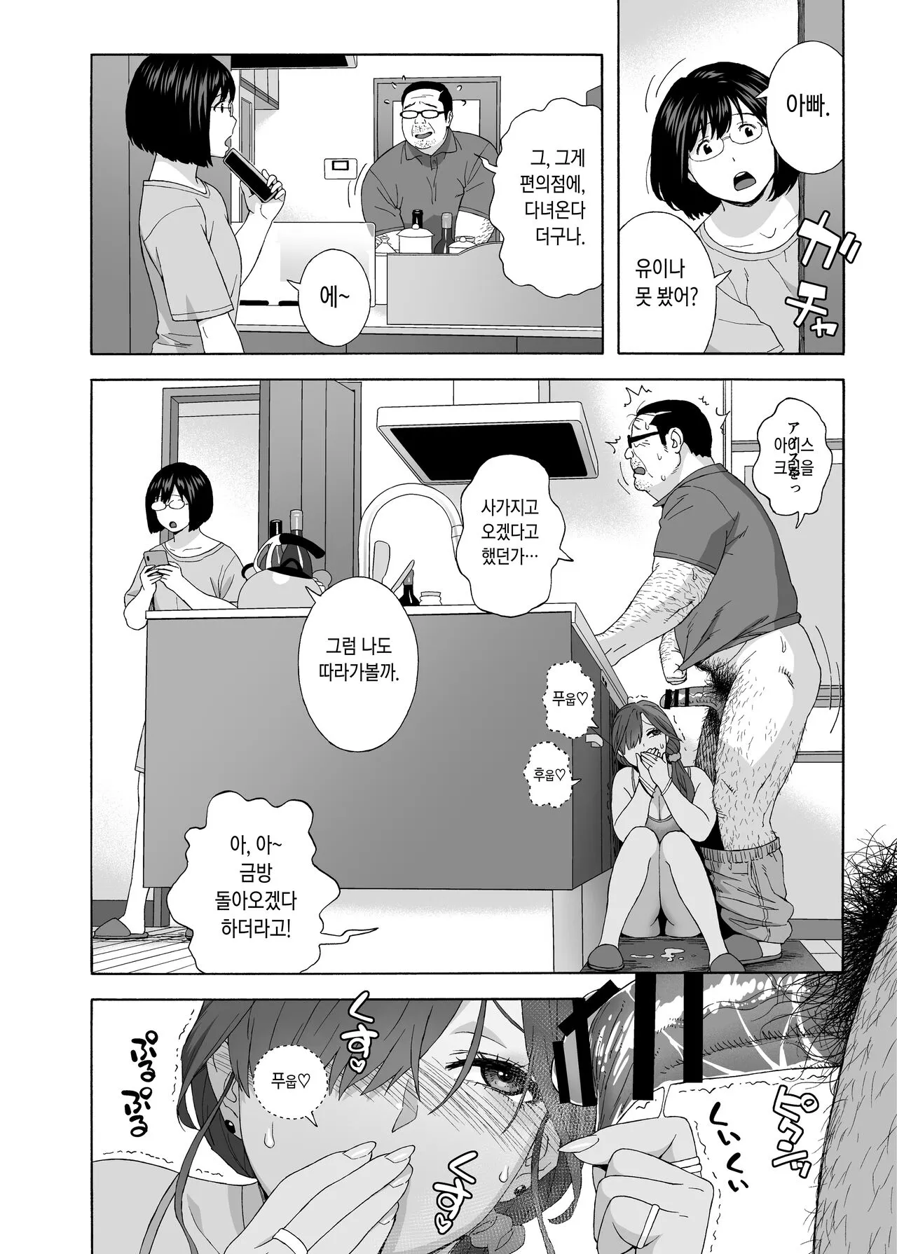 Musume no Tomodachi ga Yuuwaku Suru 2 | 딸의 친구가 유혹해온다 2 | Page 15