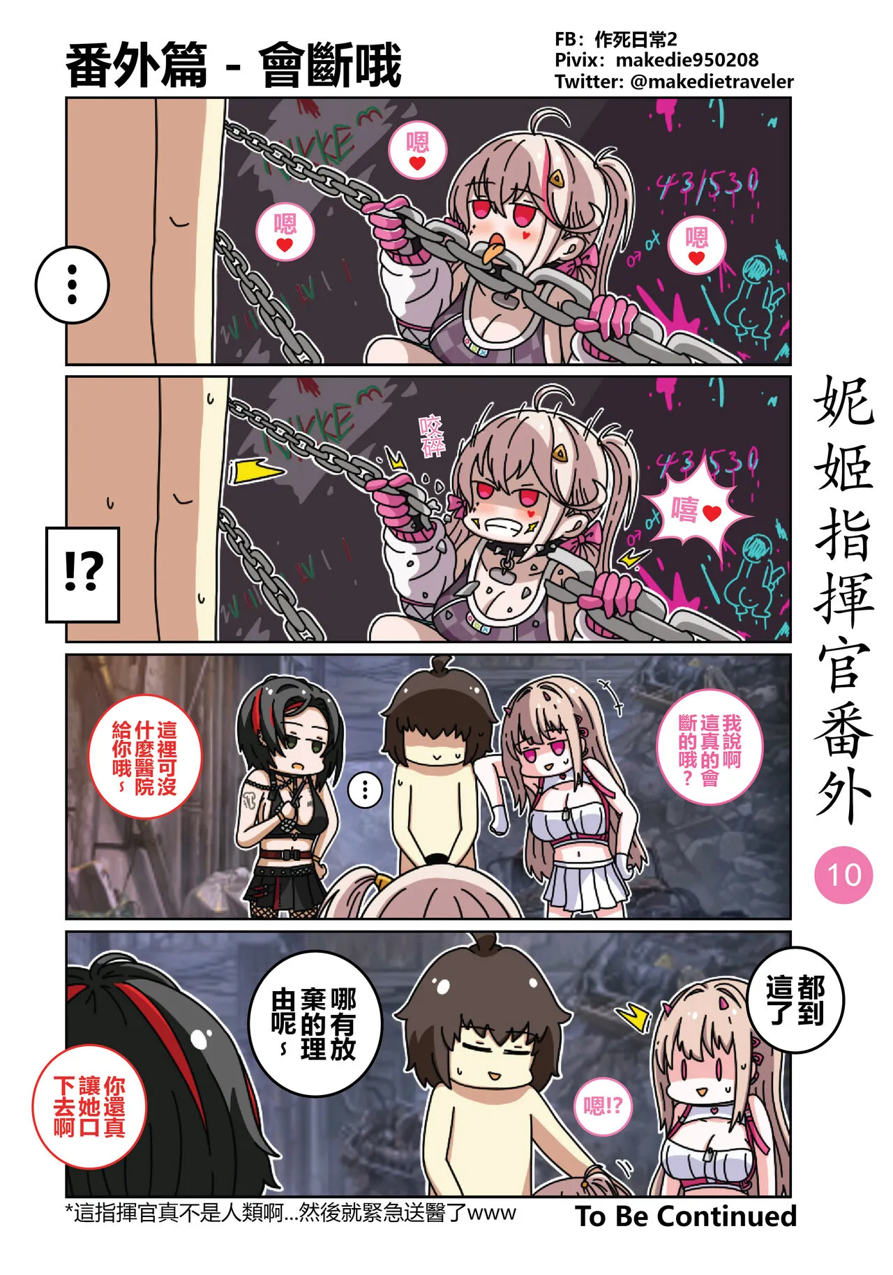 妮姬指挥官日常 | Page 16