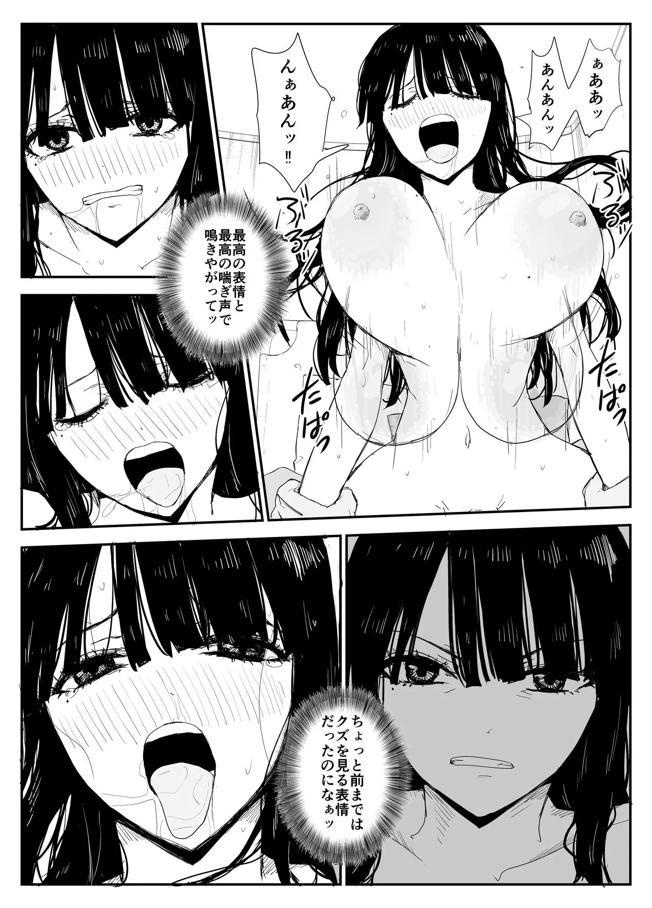 Oshiego Kisume Nikki  ~Deka Nyuurin "Oshiego" and Verochudaekki Sekkusu~ | Page 90