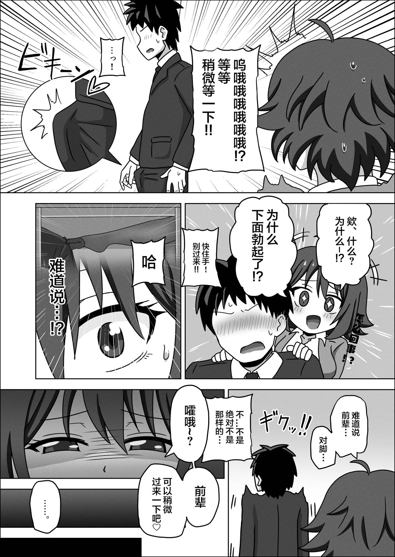 Kouhai no Ashi de Gachi Boki Shite Hazukashikunainsu ka? Wara | Page 6