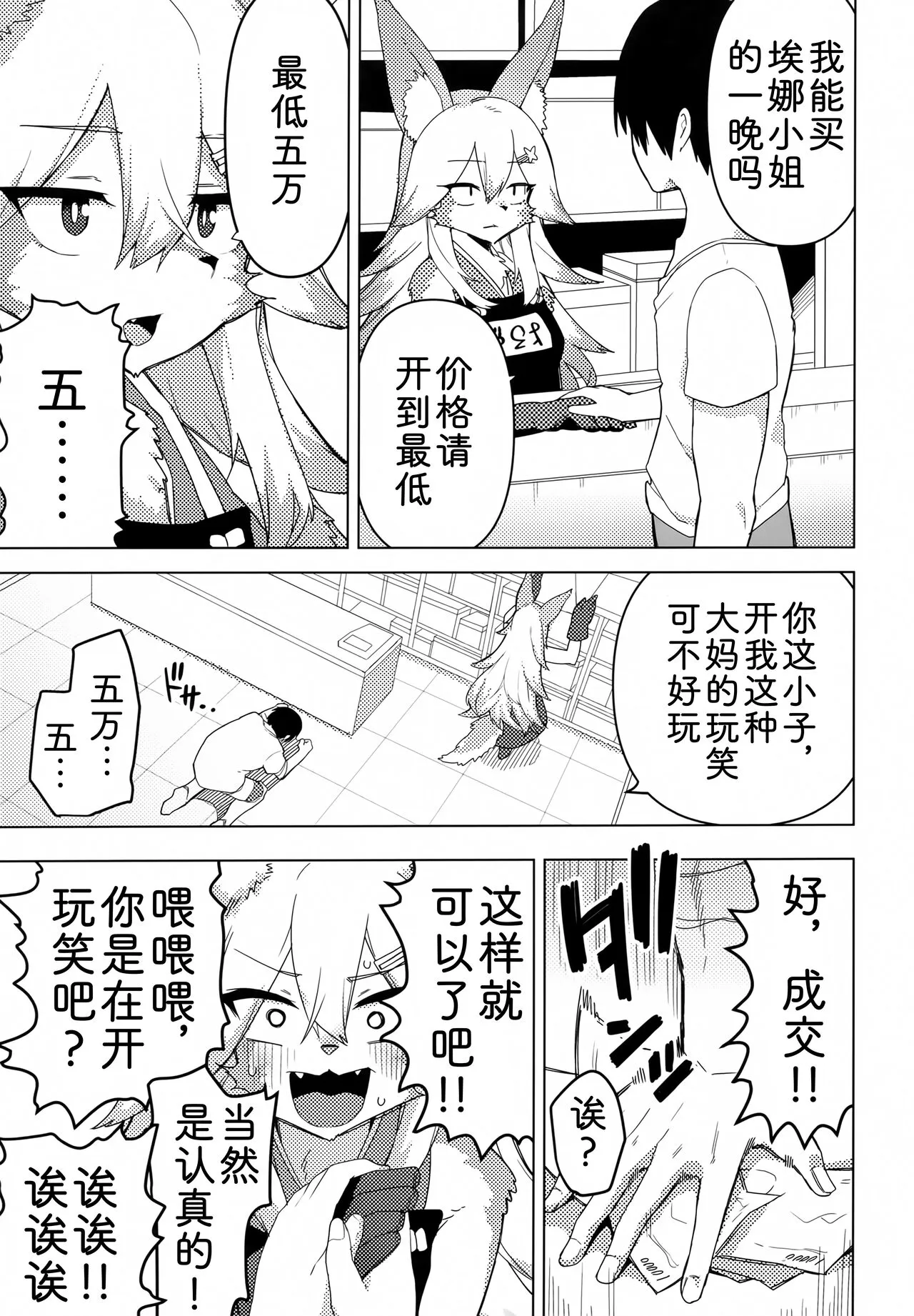 Ena-san wa 500-sai de Hatsujouki | 500岁，是发情中的埃娜酱 | Page 4