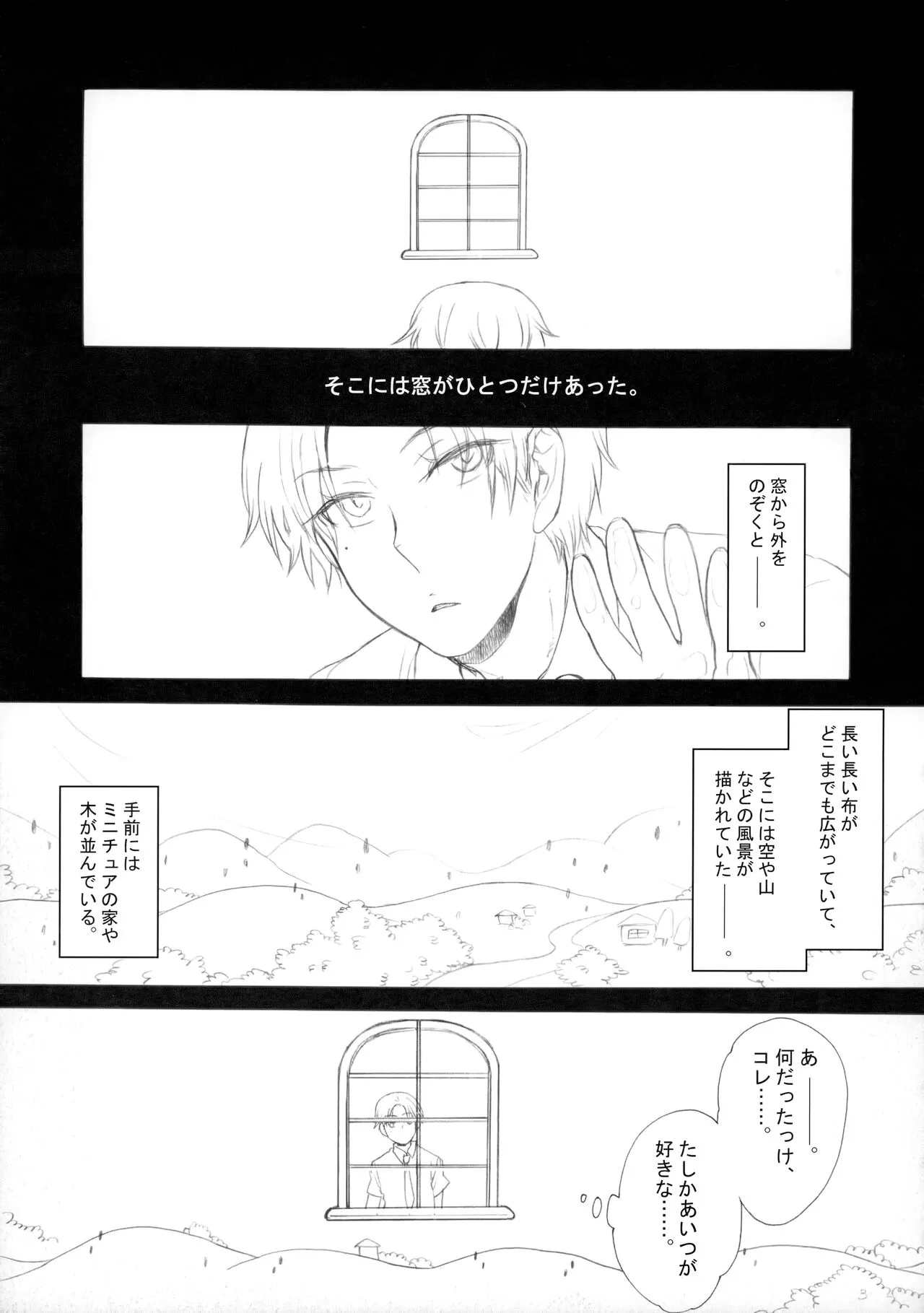 幻視画少年 | Page 8