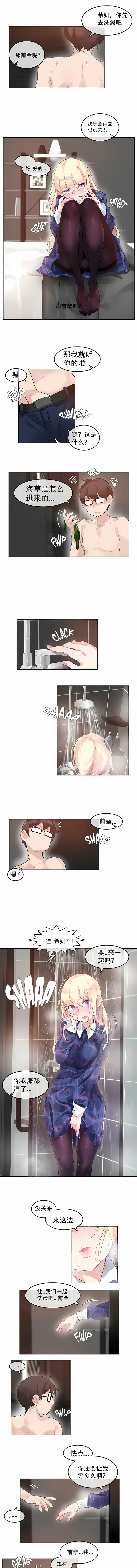 一个变态的日常生活 | A Pervert's Daily Life 第1-4季 1-144 | Page 353