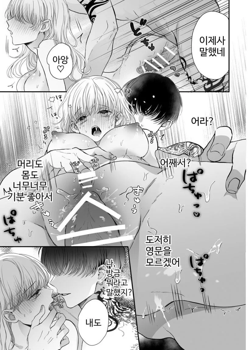 Kansai ben Otoko Tomodachi to Gucha Toro Massage | 칸사이 남자친구와 끈적끈적한 마사지 | Page 46