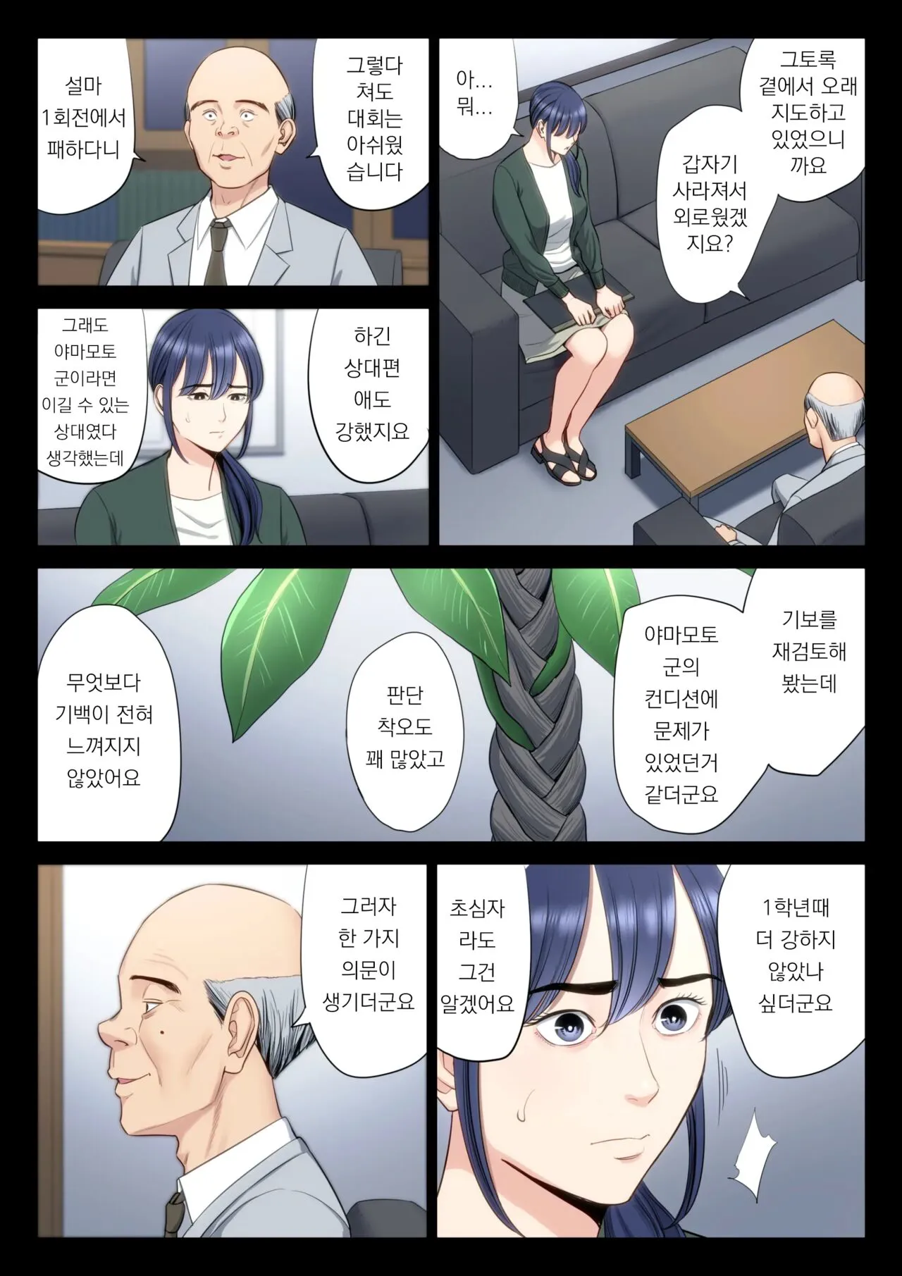 Hametsu no Itte 5 | Page 15