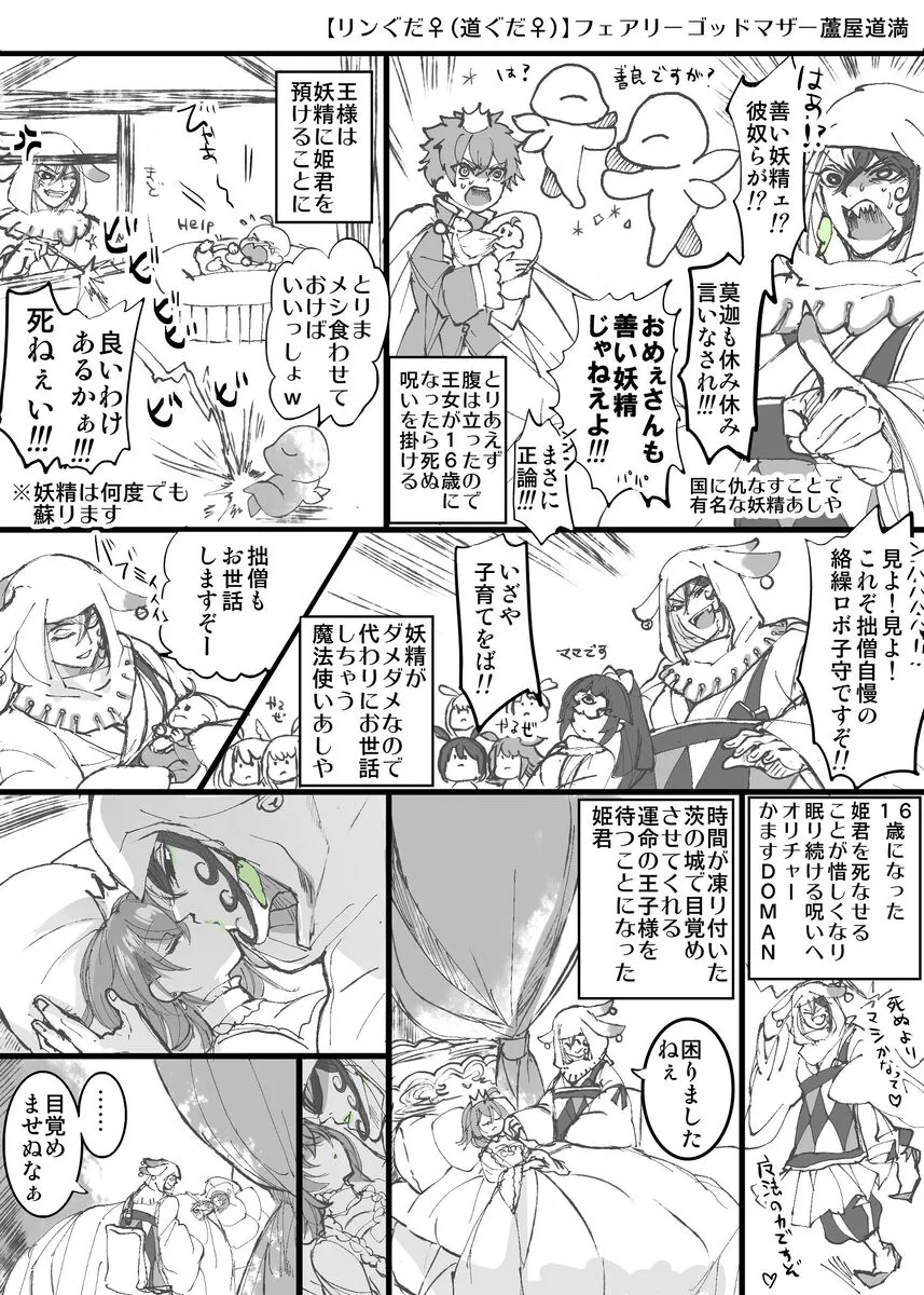 Rin guda ♀-dzume ⑤][ fate grand order ) | Page 25