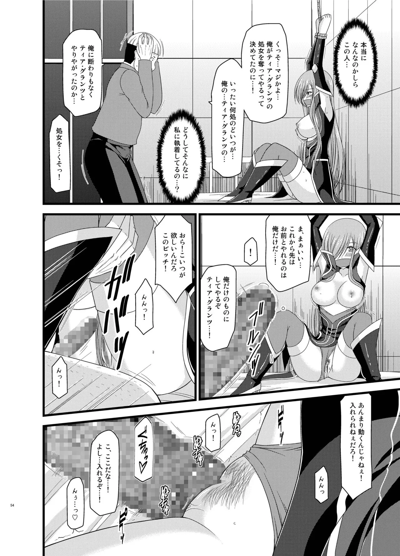 Melon ga Chou Shindou! R Soushuuhen II | Page 54