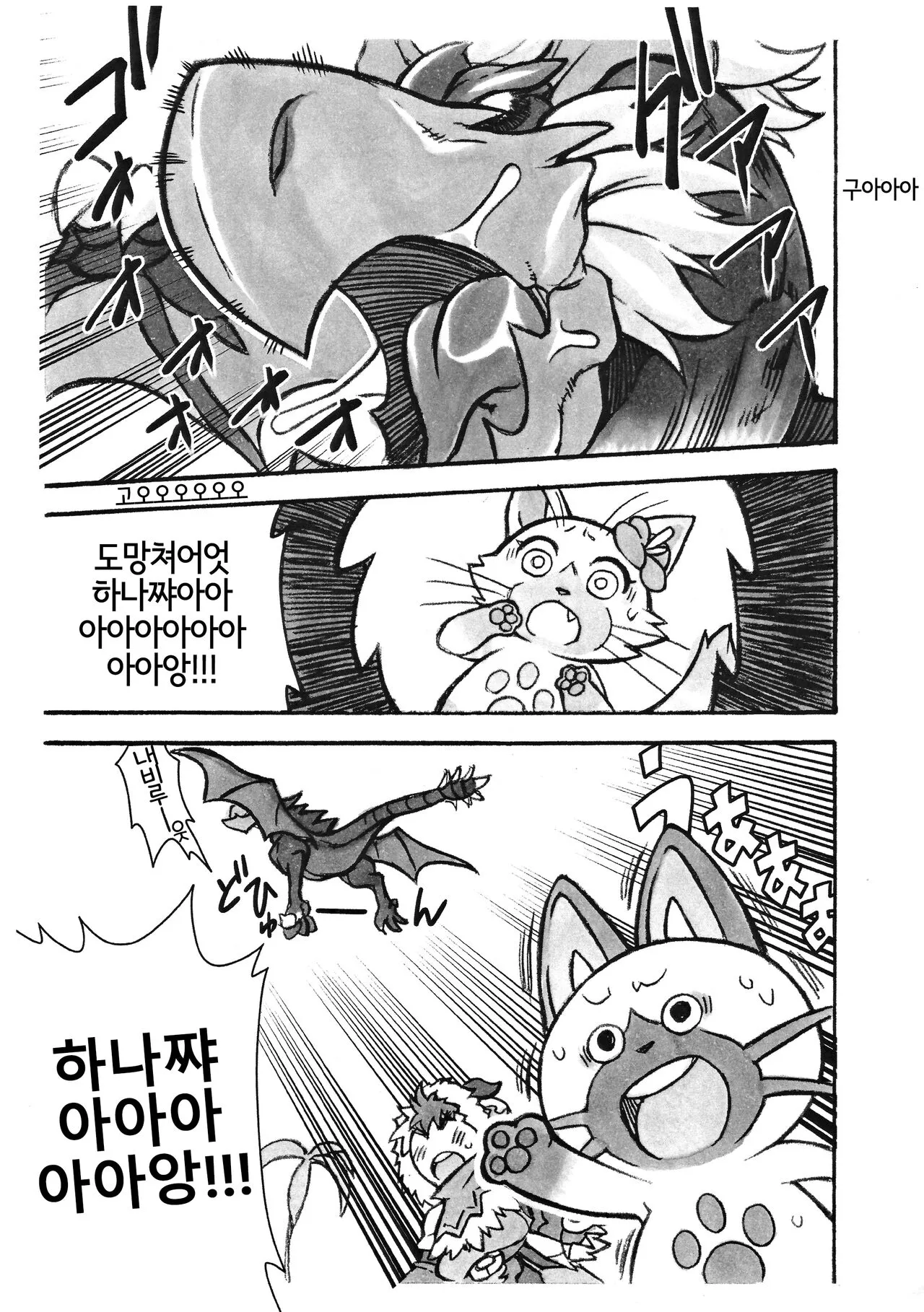 Airou | 아이루 | Page 3