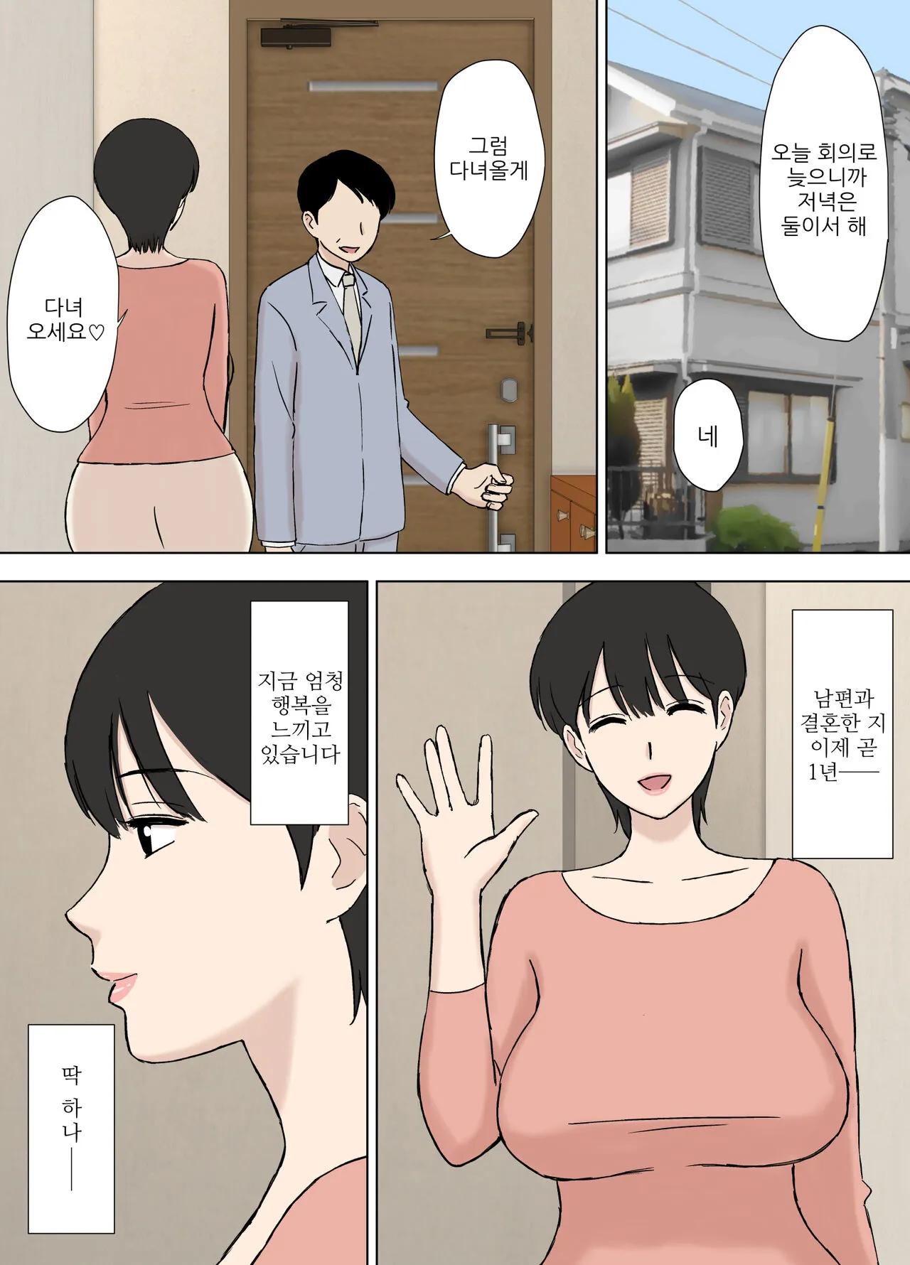 Juujun Mama no Chizuru-san to Otto no Tsurego | 순종 마마 치즈루씨와 의붓아들 | Page 5