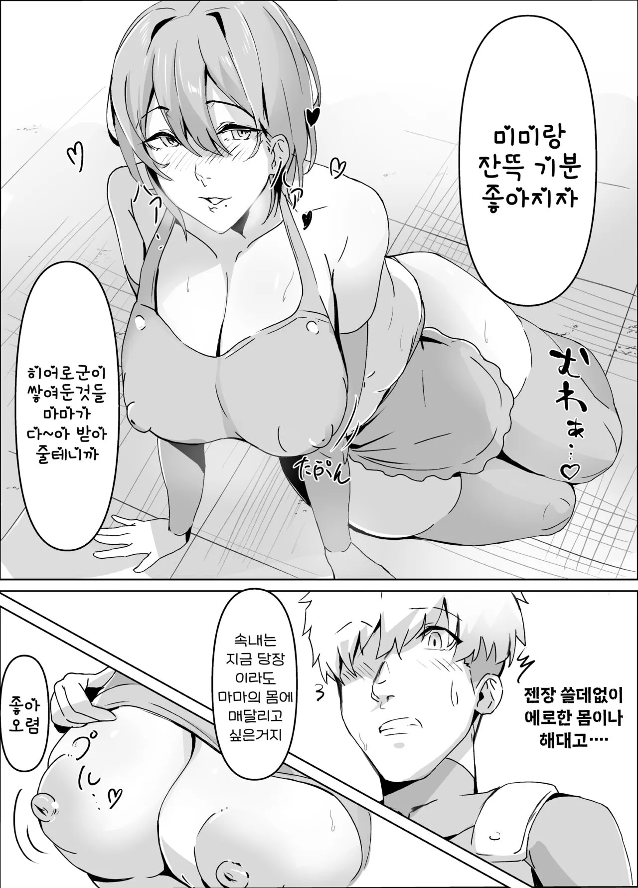 Sakusei Mama Kaijin | 착정 마마 괴인 | Page 7