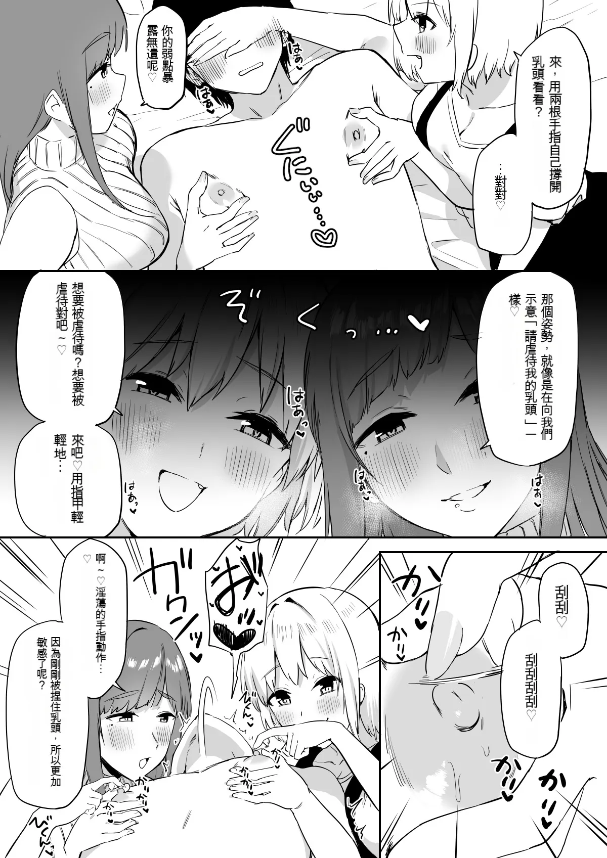 Ecchi na Shimai no Double Chikubi Seme Kairaku | Page 41