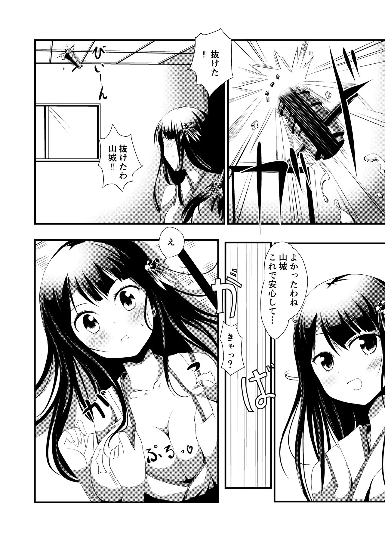 Nee-sama to Chikubi to Watashi | Page 16