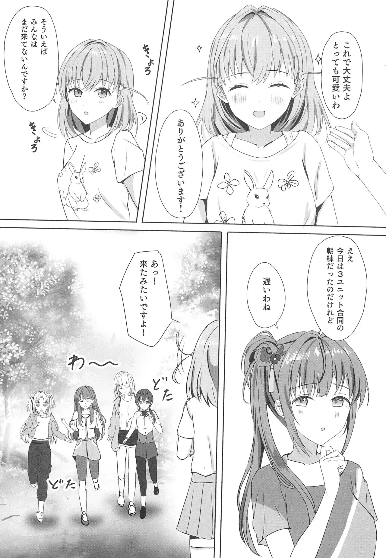 Kozue to Kaho no Shoya | Page 7