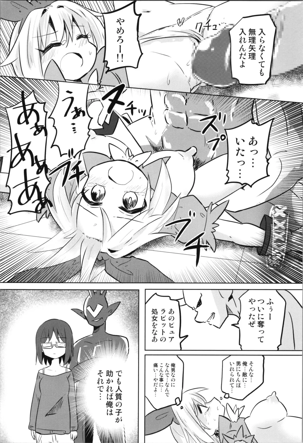 TS Mahou Shoujo Pure Rabbit | Page 24