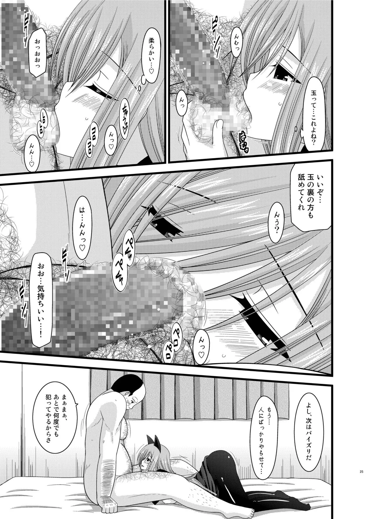 Melon ga Chou Shindou! R Soushuuhen II | Page 25