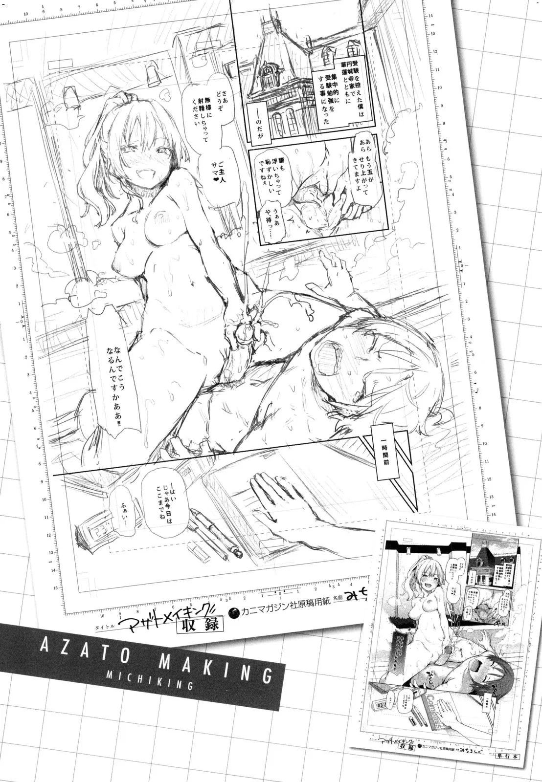 アザトメイキング 初回限定版] | Page 36