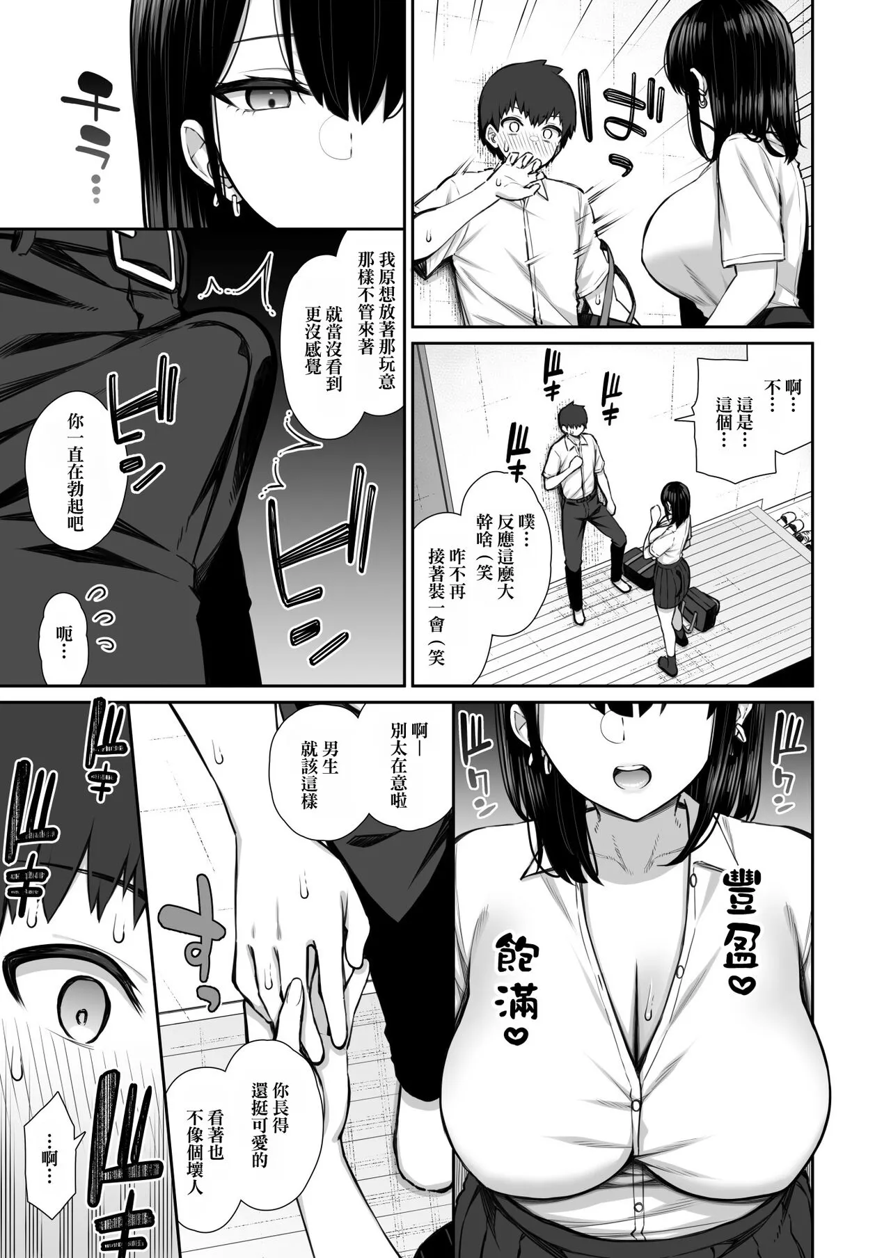 Iede Gal na Senpai wa Kantan ni Yarasete Kureru | Page 9