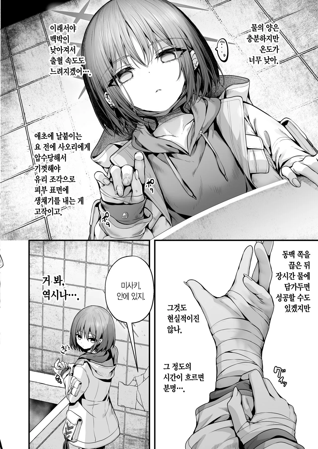 Nukarumi no Soko de Yume o Miru - Dreaming at the Bottom of the Mire | 진창 끝에서 꿈꾸다 | Page 3