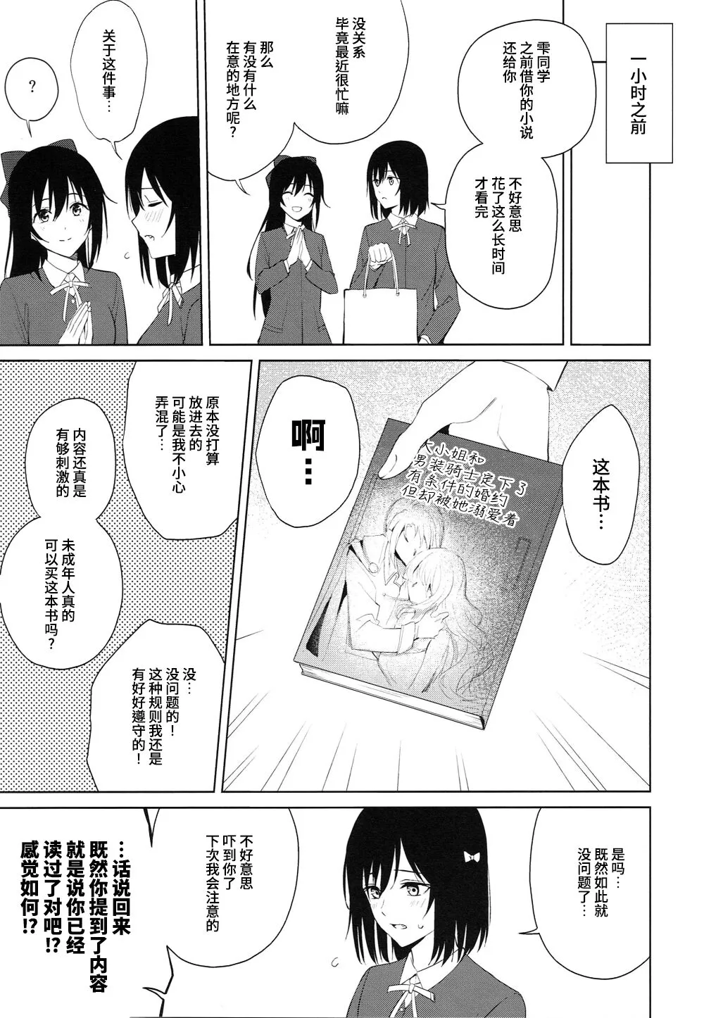 ShioSetsu ga Seitokaishitsu de Ecchi na Koto Suru Hon | 栞雪在学生会室涩涩的本子 | Page 24