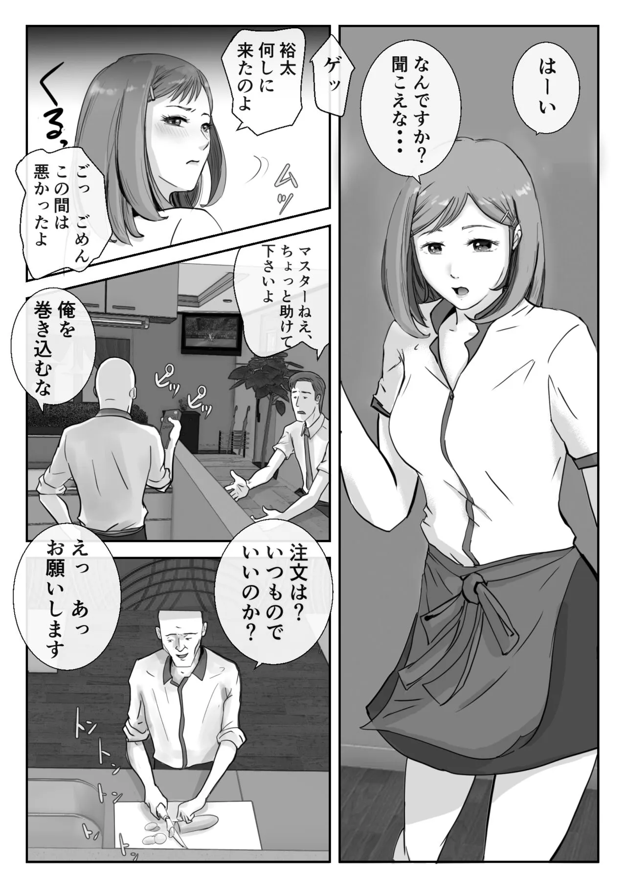 Ano Hi no Uso 3 | Page 5