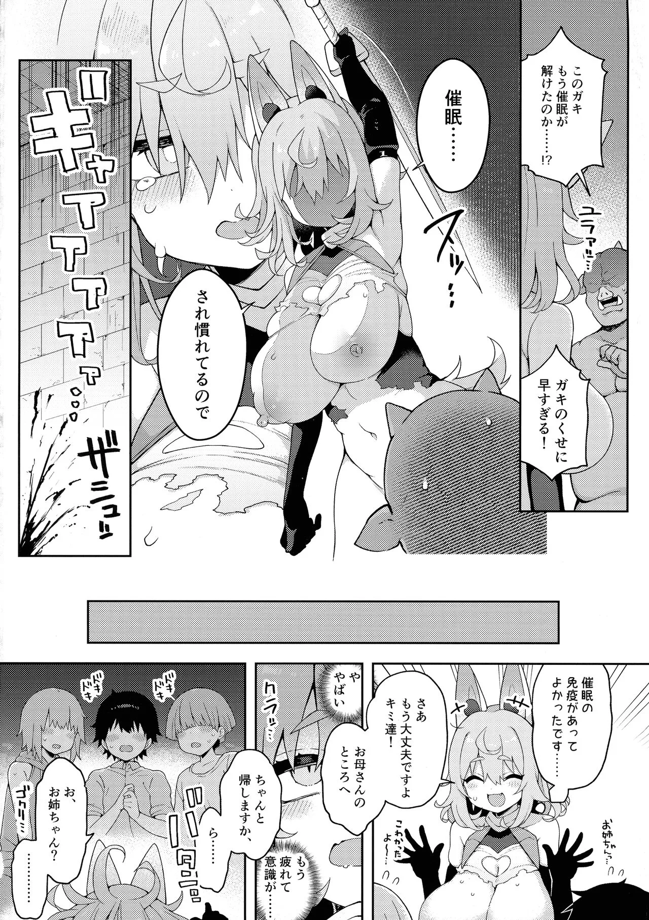 DaviGaki WakaraSex 3 -Ero Trap Dungeon wa Kiken ga Ippai- | Page 32