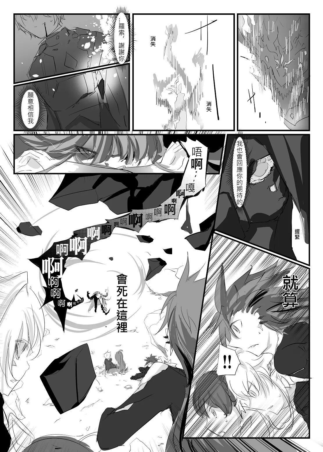 ELSWORD:TYPE-V | Page 61