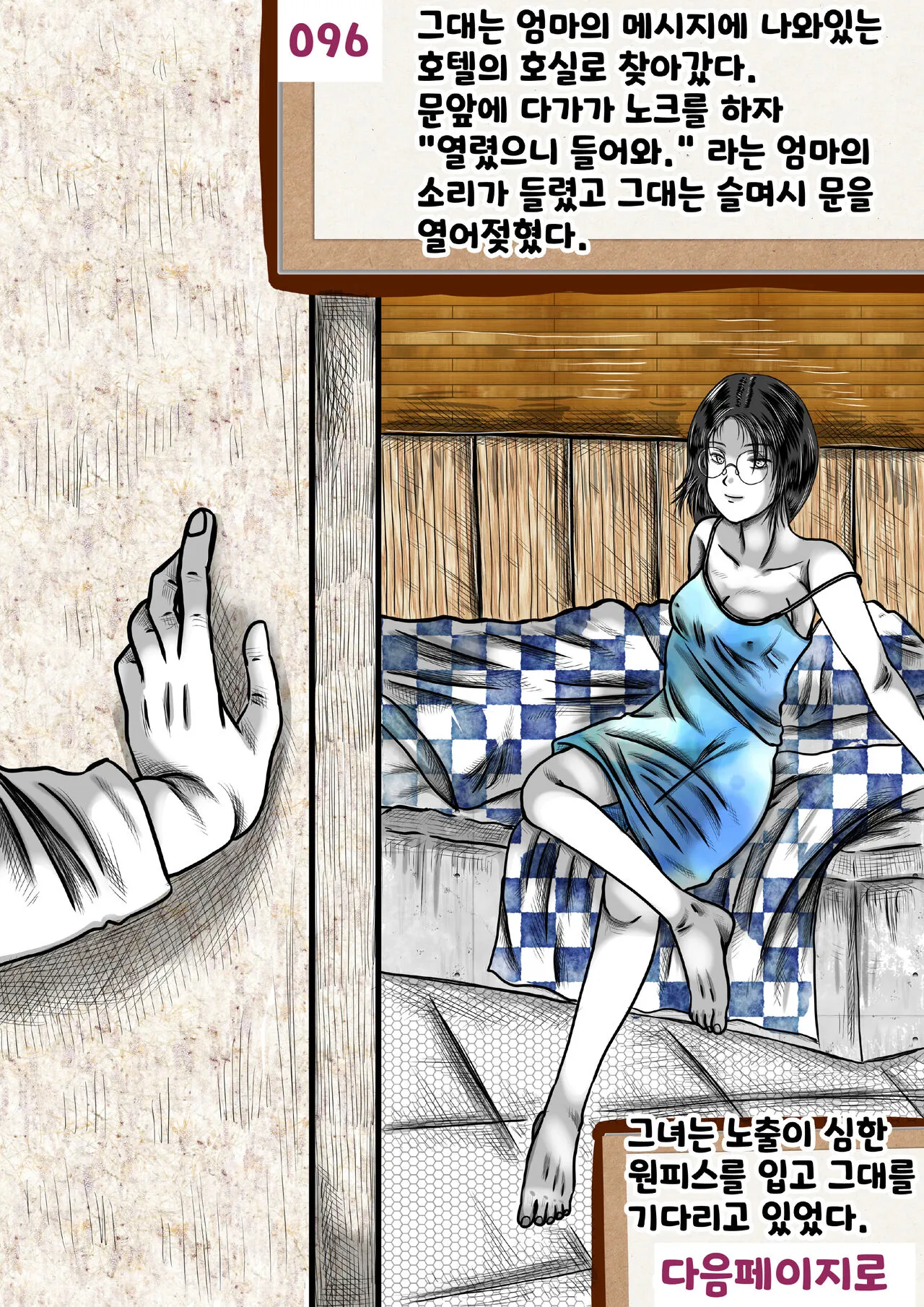 나를괴롭히는여자들 | Page 96