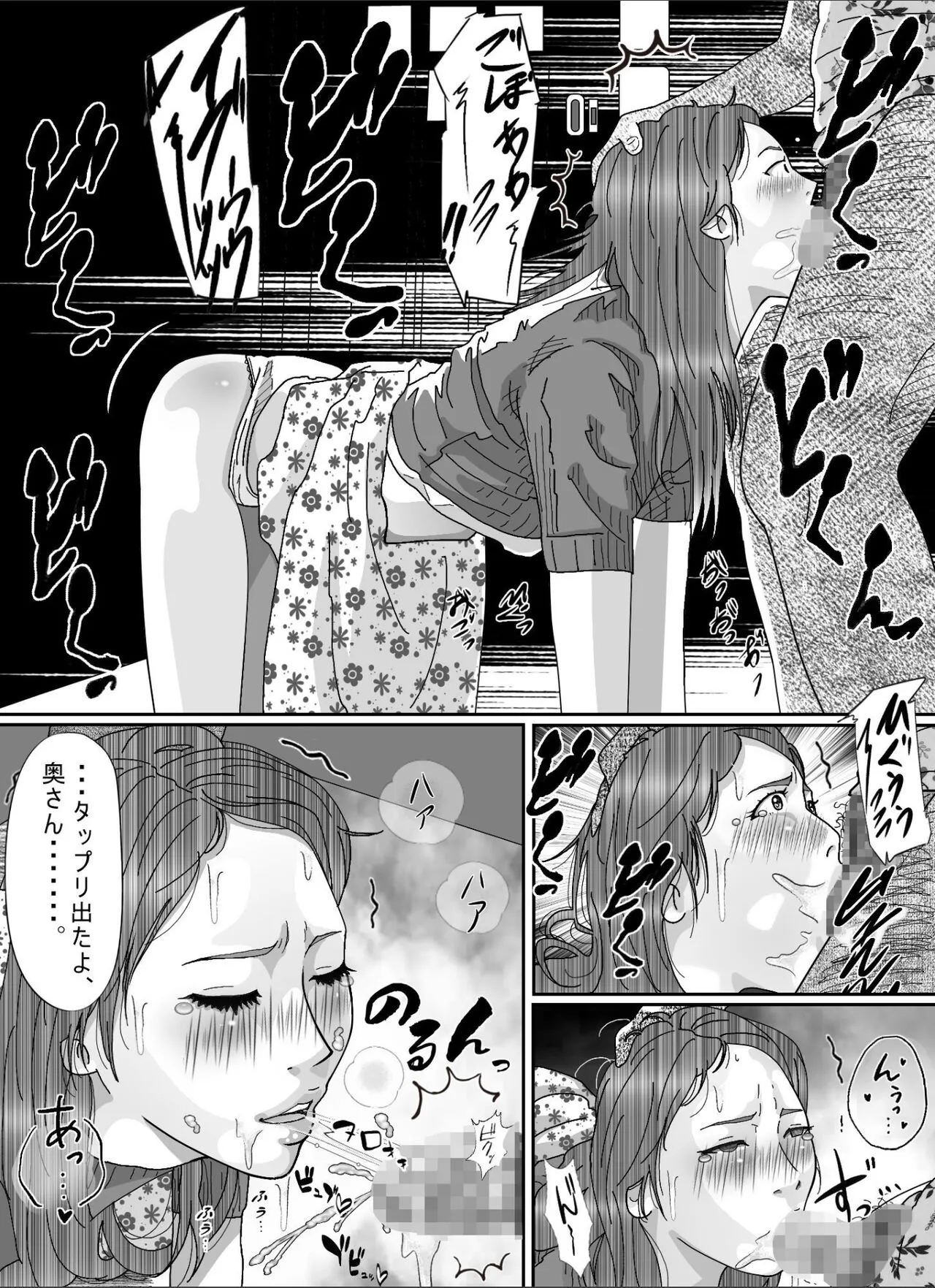 Otto no Kimoi Hage Uwayaku ni Okasareta Watashi. | Page 46