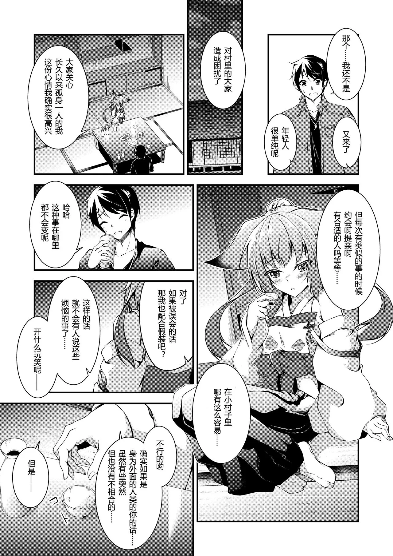 Katsute Mita Itsu no Hi ka no Tenkiame | Page 10