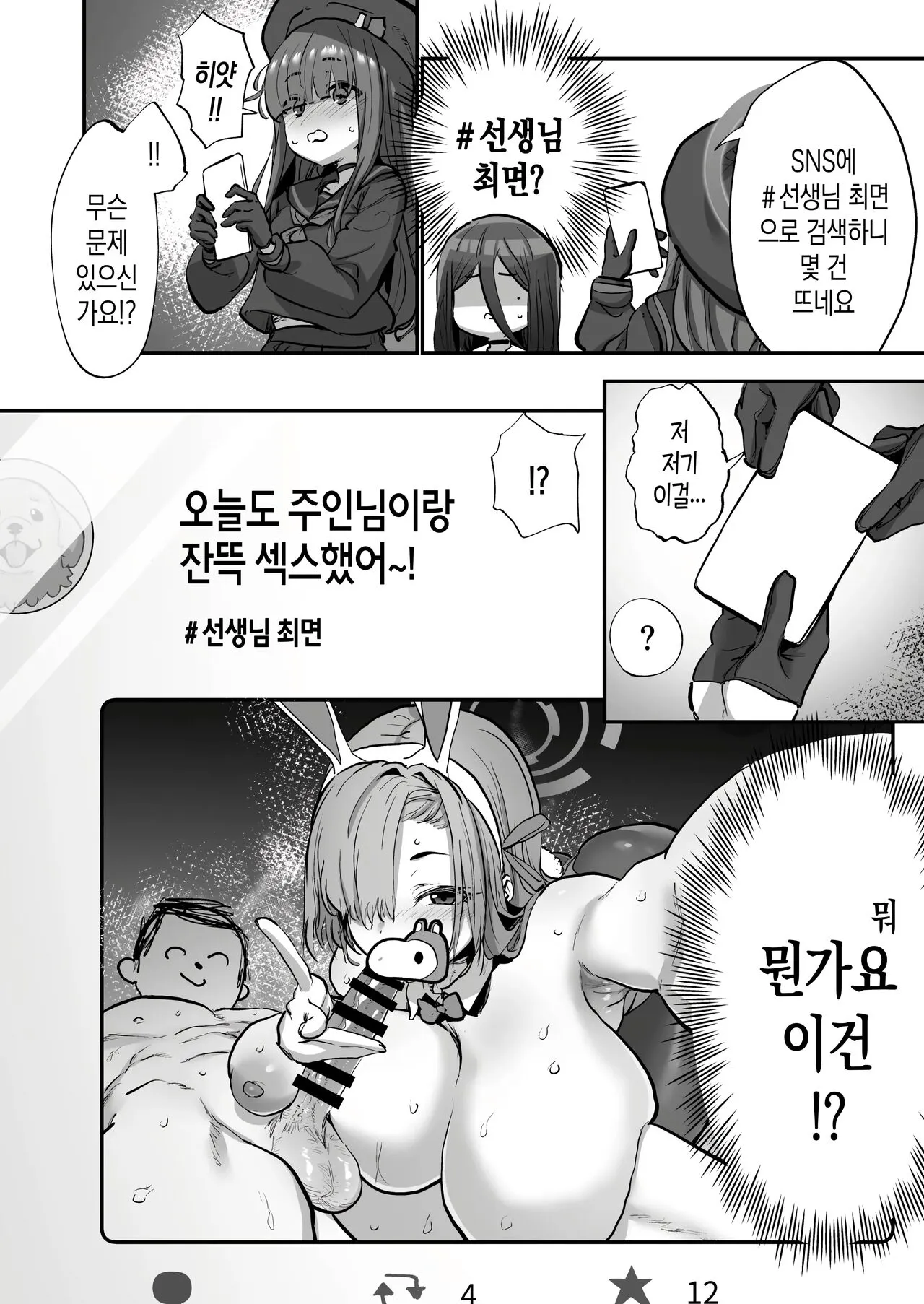 Sensei Saimin Smapho | 선생님 최면 스마트폰 | Page 3