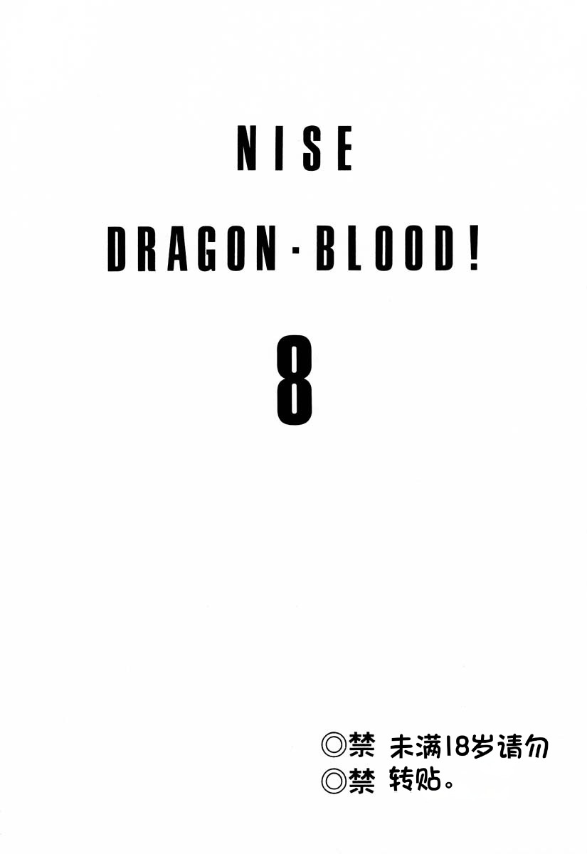 Nise Dragon Blood! 8. | Page 2