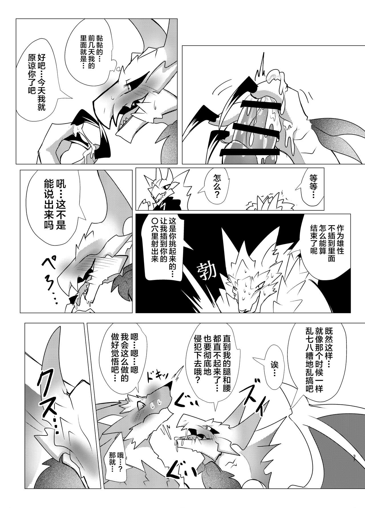 Ou Iki Rankou?! | 淫趴王之争?! | Page 36