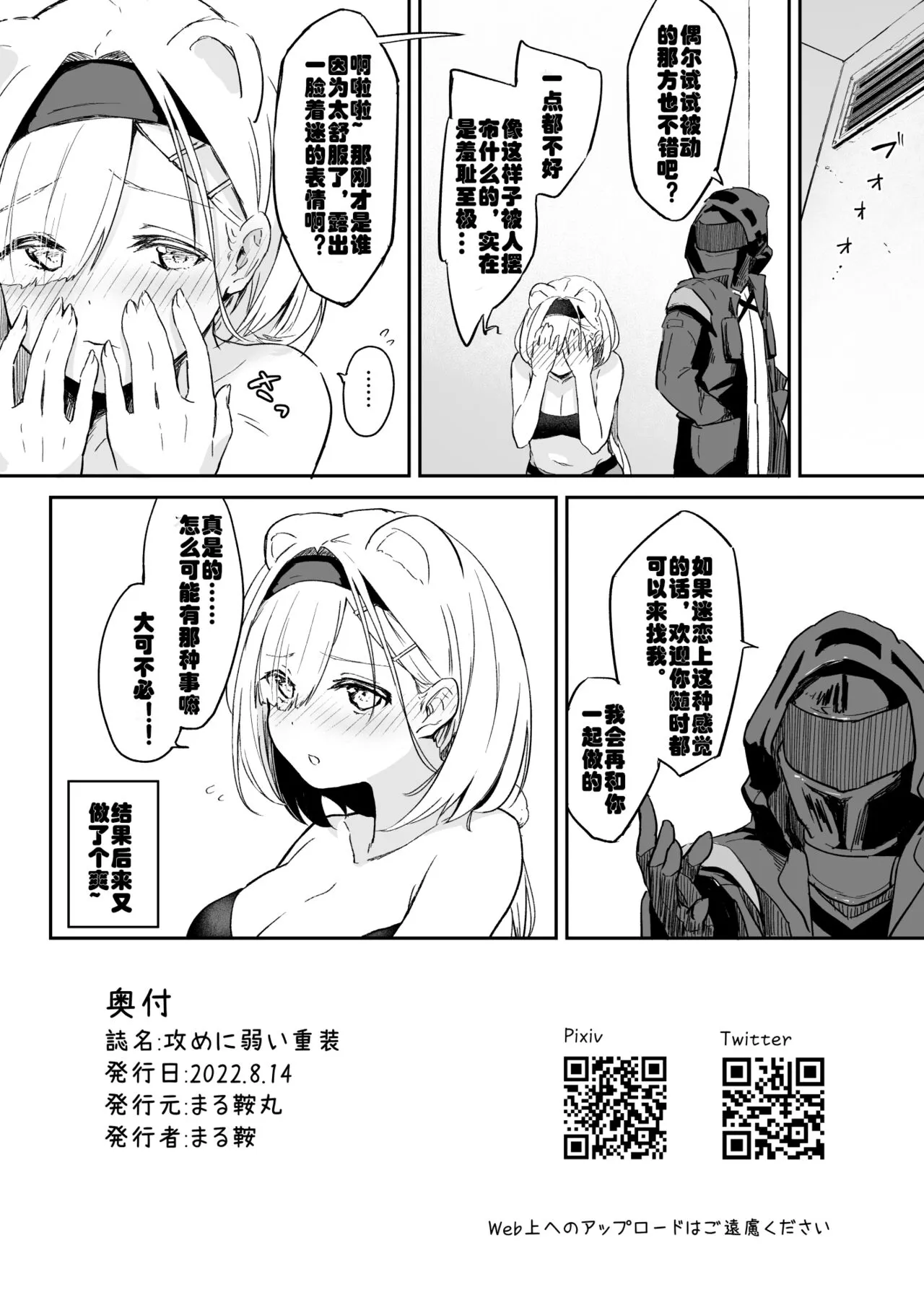 Seme ni Yowai Juusou - Defender Vulnerable to Attack | 防御力微弱的種裝 | Page 21