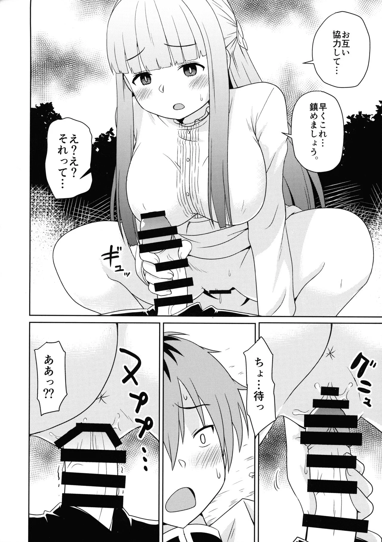 Sousou ni Freesex | Page 8