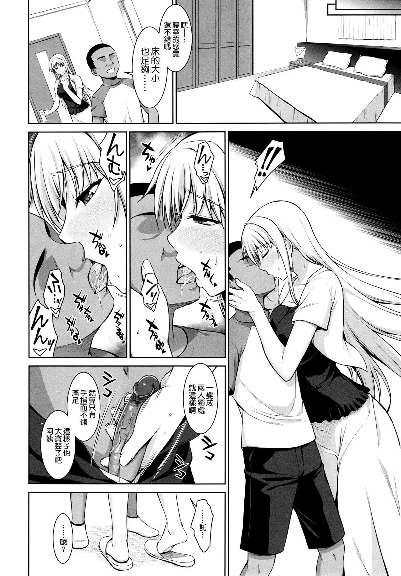 Mesu Kagura -Fate Hen- 1-5 | Page 87