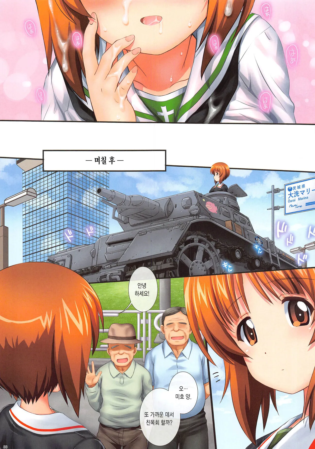 GuP is Good! ver. M&S | Page 33