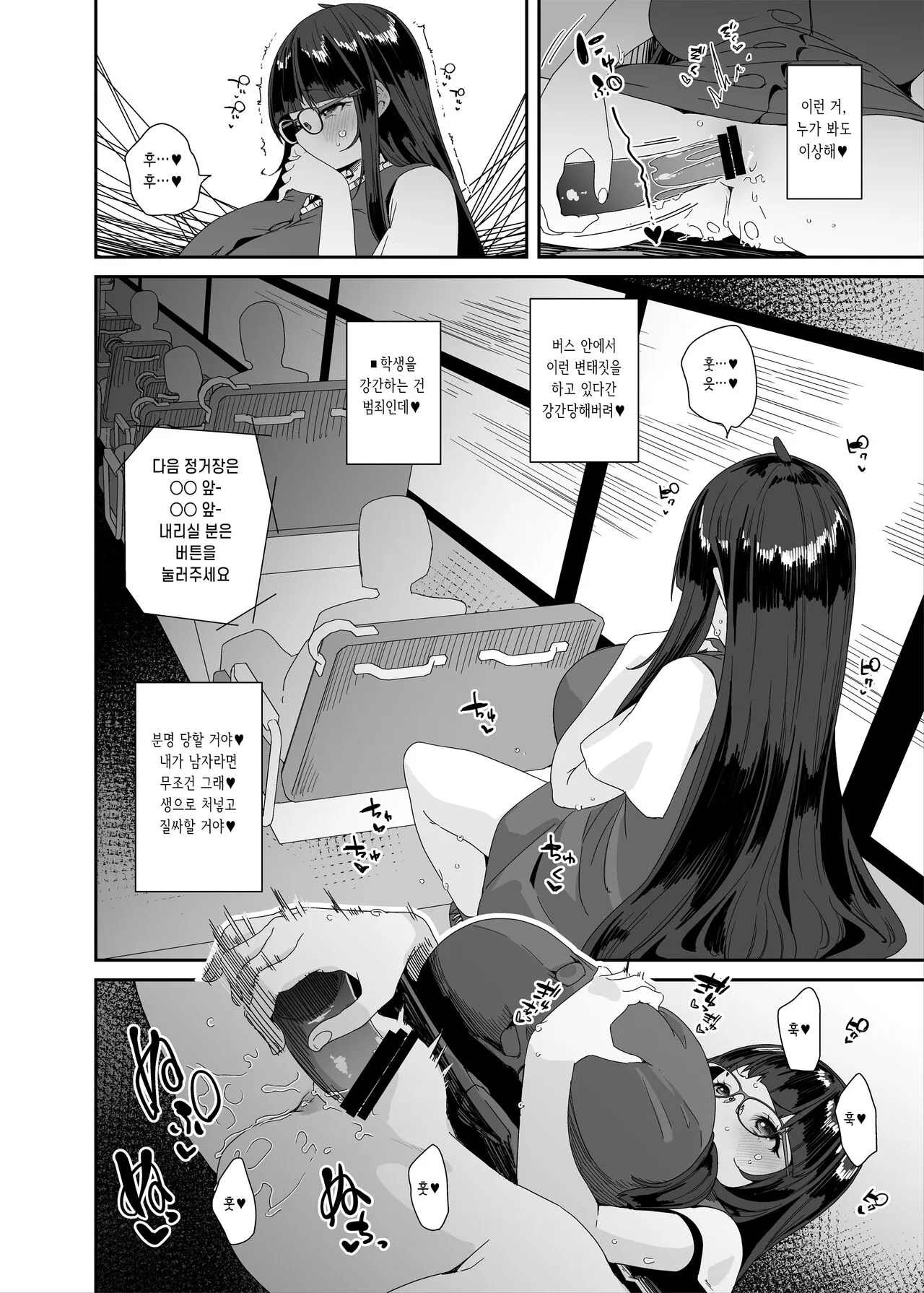 Dosukebe Kyonyuu Joshi ga Shopping Mall made Odekake Onanie Suru Hanashi | 개변태 거유 여자가 쇼핑몰까지 외출해서 자위하는 이야기 | Page 11