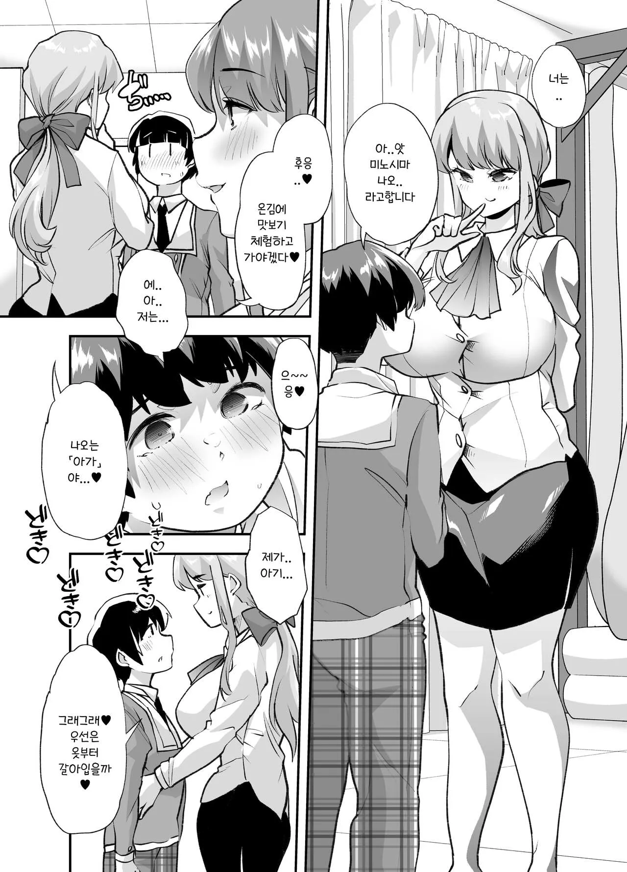 Houkago Omutsu Daisuki Club e Youkoso | 방과후 기저귀 페티시 클럽에 어서오세요 | Page 18