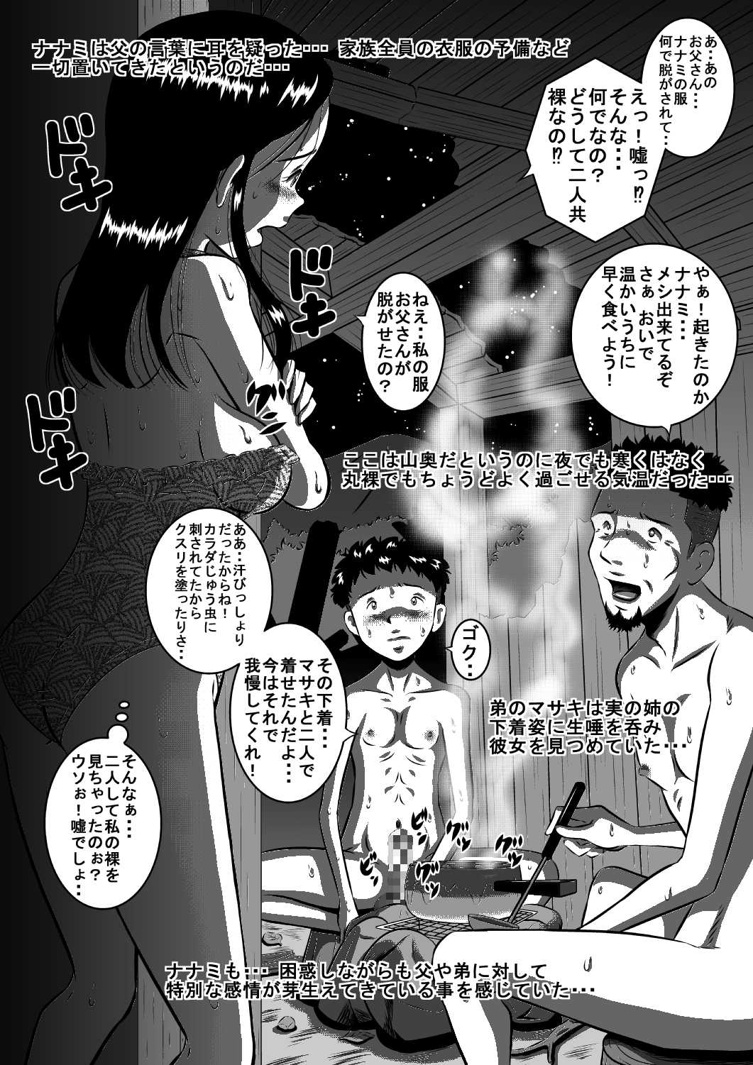 父と娘…姉と弟…血の繋がった家族だから… | Page 11