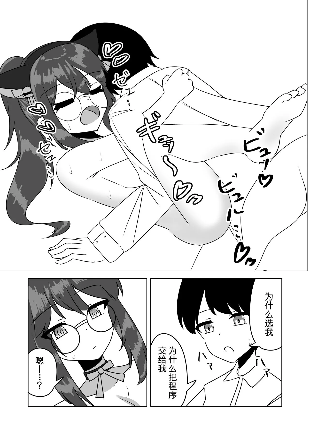 Saimin Appli de Doronuma Gachikoi Izon Sareru Hanashi ~Sorasaki Ren no Baai~ | Page 30