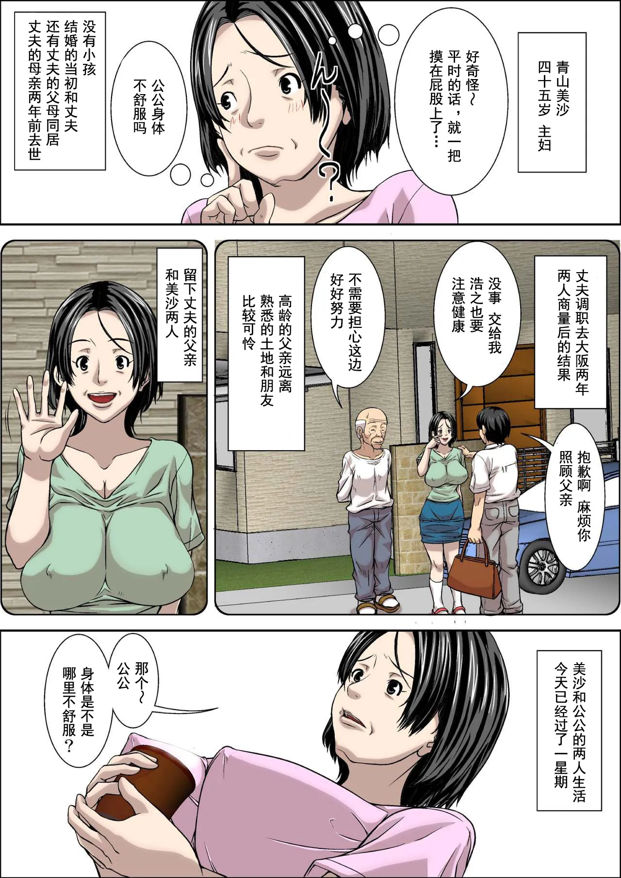 Otou-san! Musuko no Yome  ni Hatsujou Shicha Damedesu yo! | Page 5