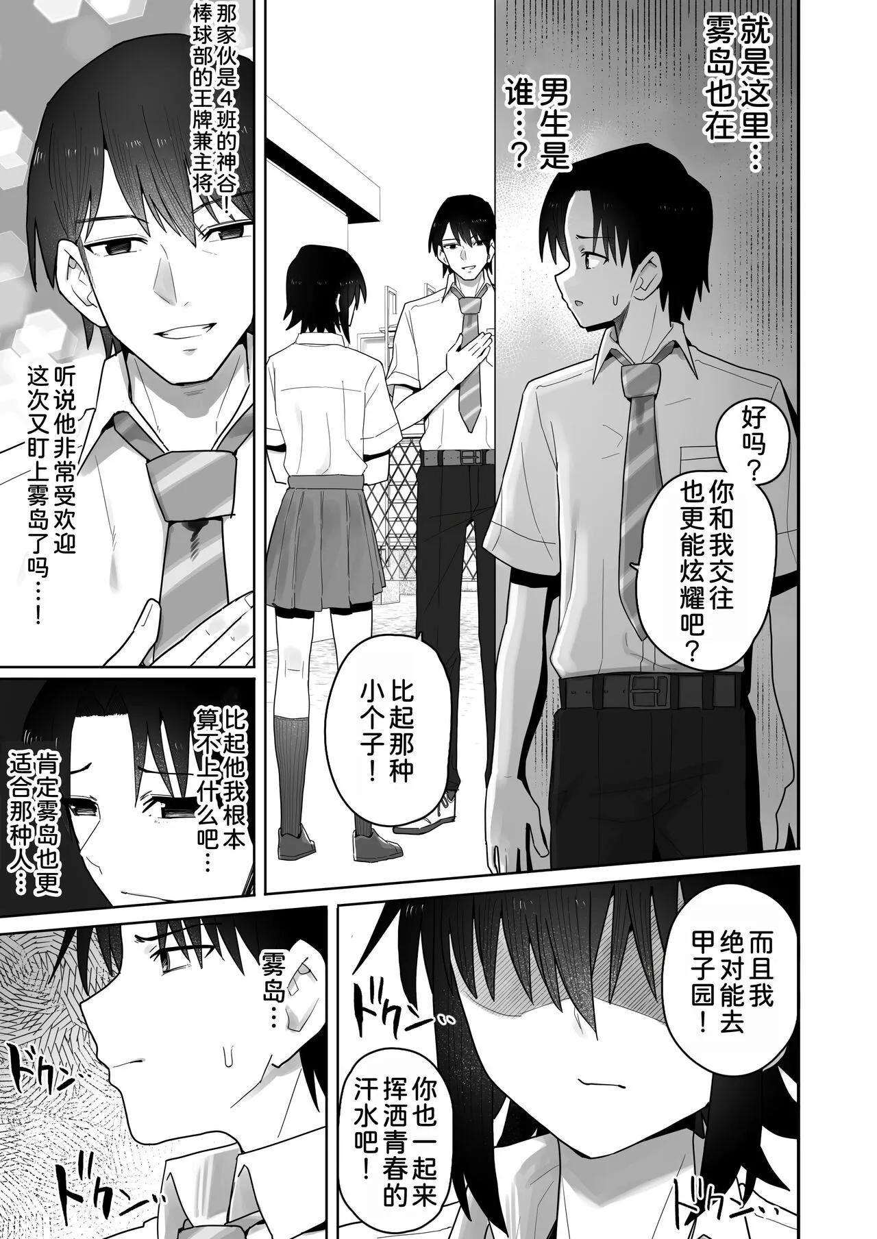 Koushinchou de Namaiki na Kouhai ga Jitsu wa Kojirase Dosukebe de, Boku no Koto ga Daisuki datta Hanashi | Page 61