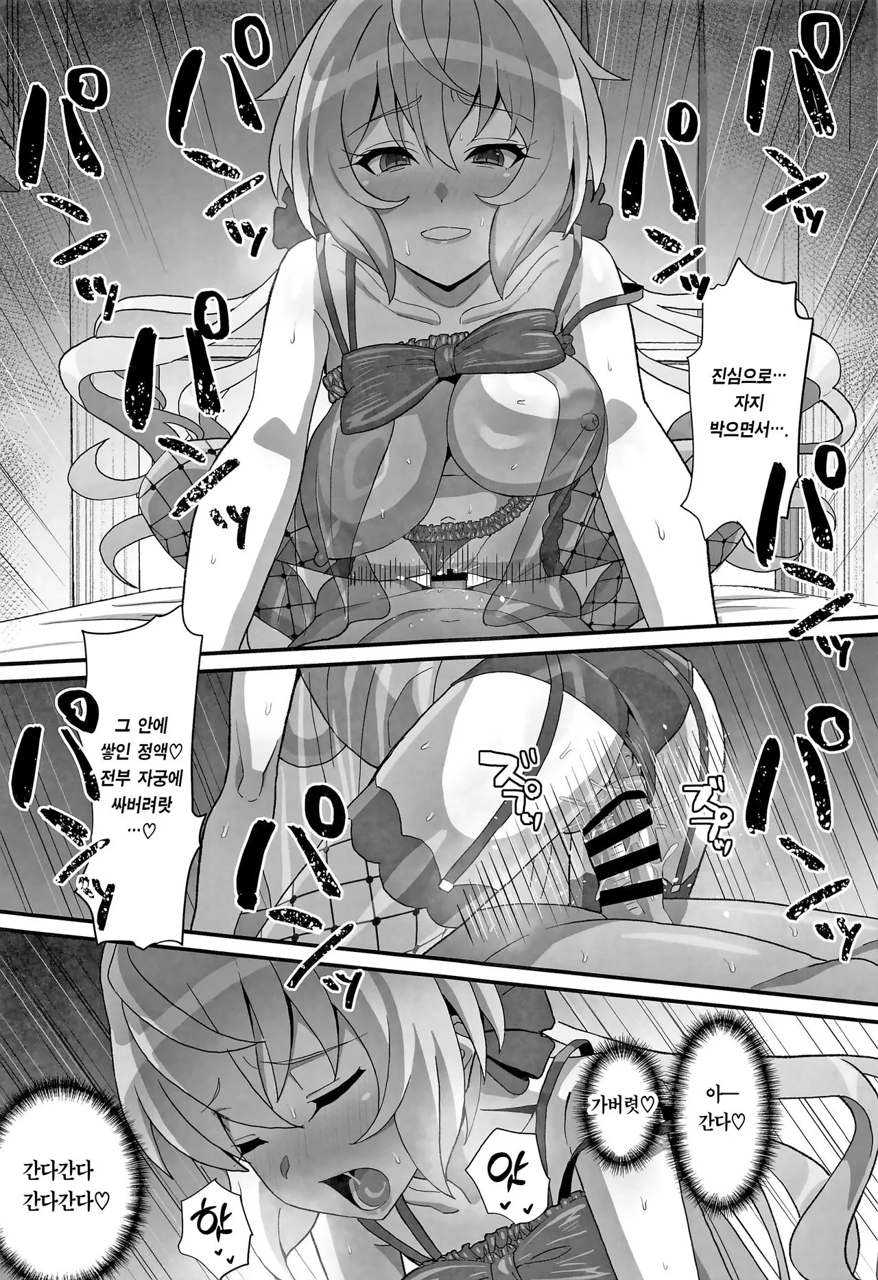 Yukine no | 유키네의 | Page 14