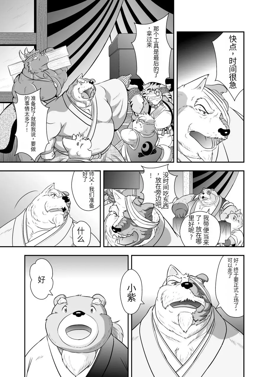 Kemono no Roukaku Matsuri | Page 93