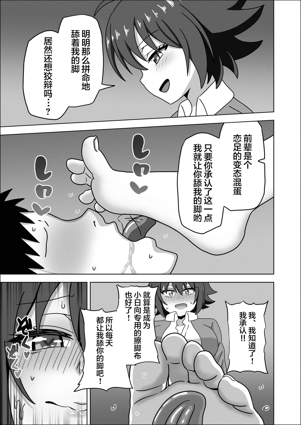 Kouhai no Ashi de Gachi Boki Shite Hazukashikunainsu ka? Wara | Page 11