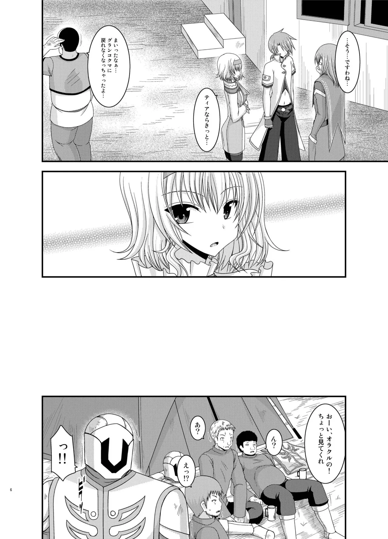 Melon ga Chou Shindou! R Soushuuhen IV | Page 6