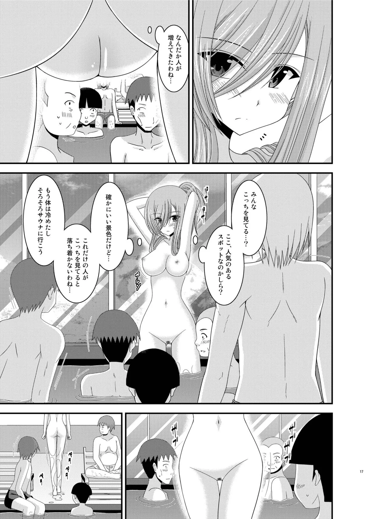 Melon ga Chou Shindou! R Soushuuhen III | Page 17