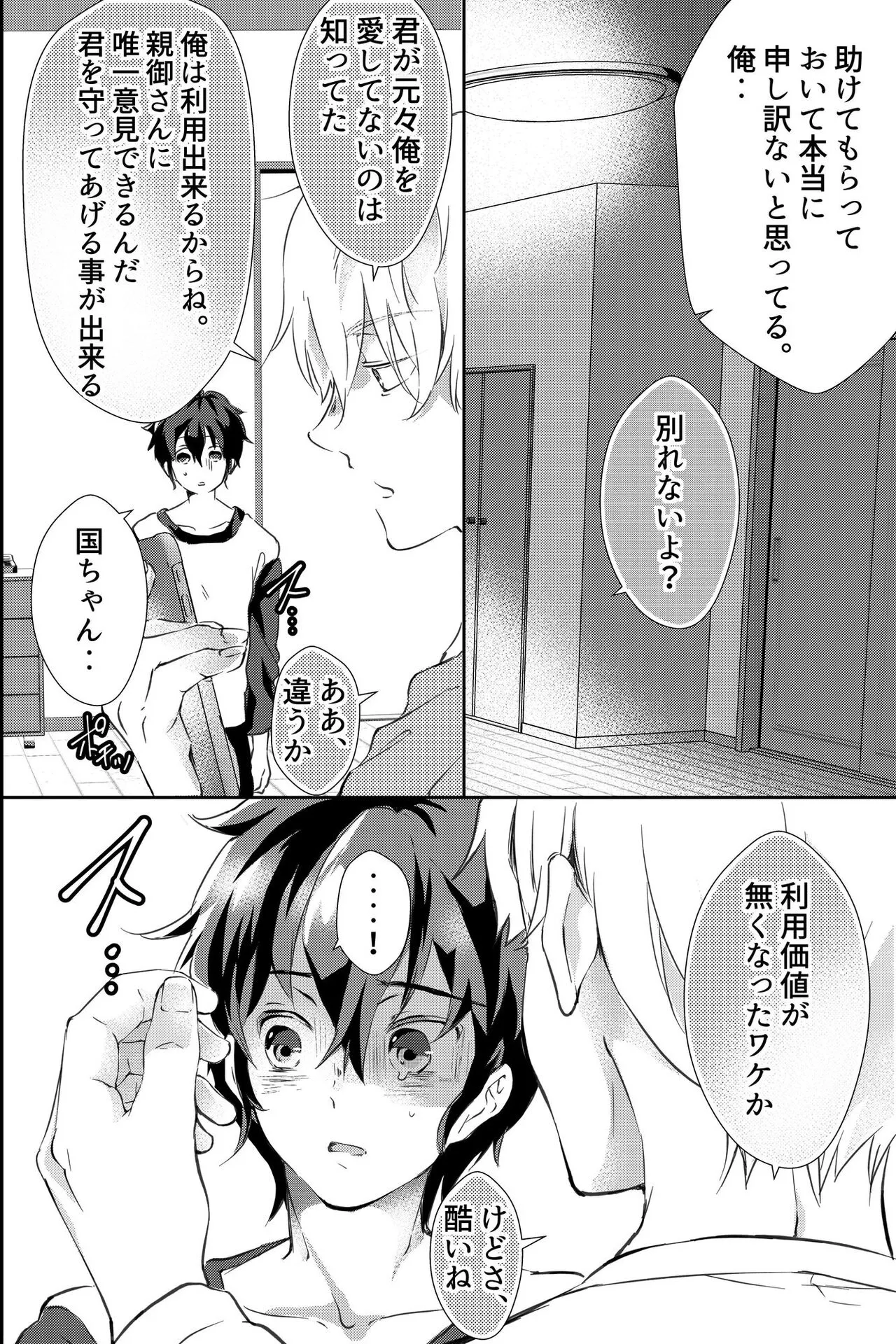 親友に喘がされたい～恋人とはできない強引エッチで乱されて～ | Page 43