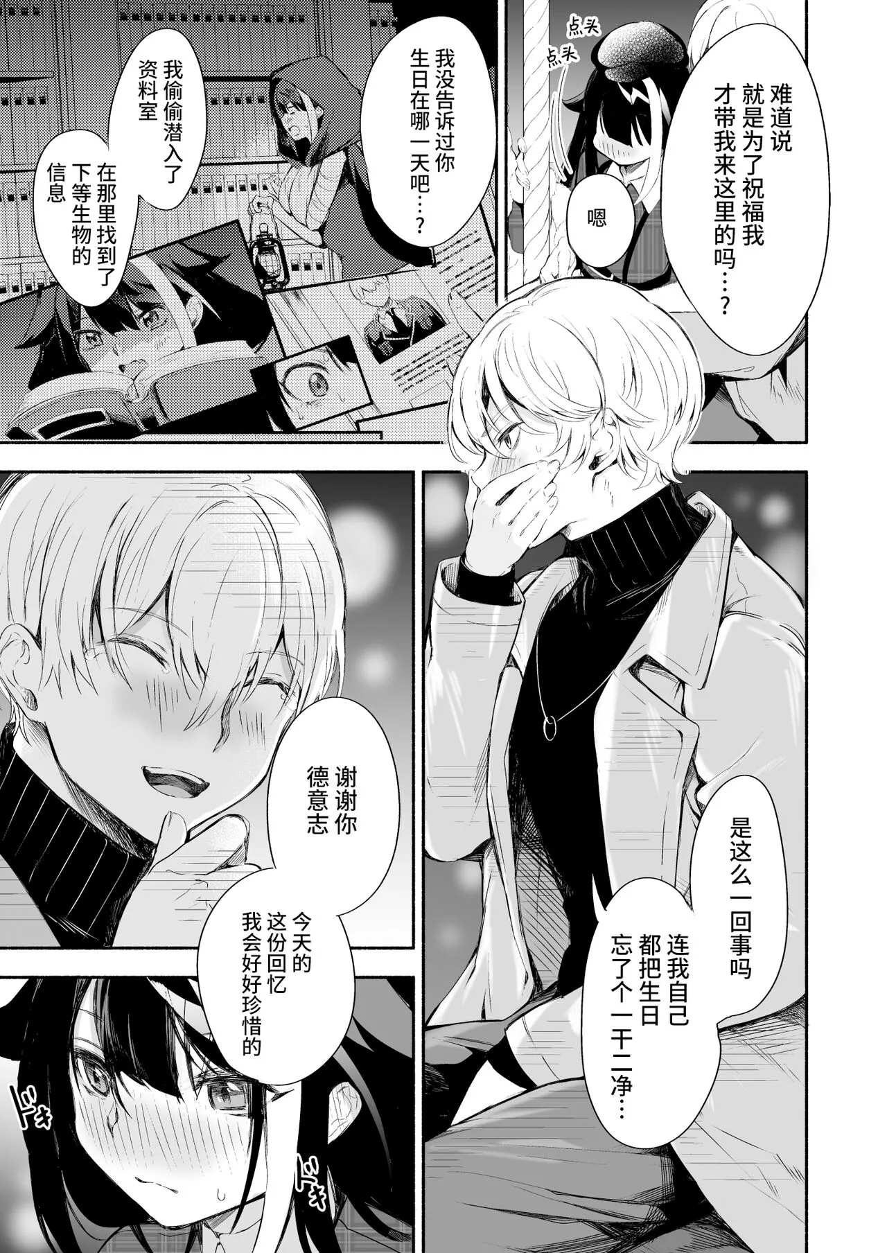 Zutto Anata o Aishiteru. | 永远爱着你。 | Page 34